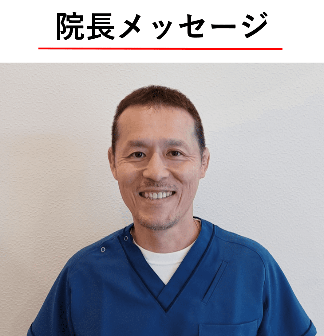 埜谷院長