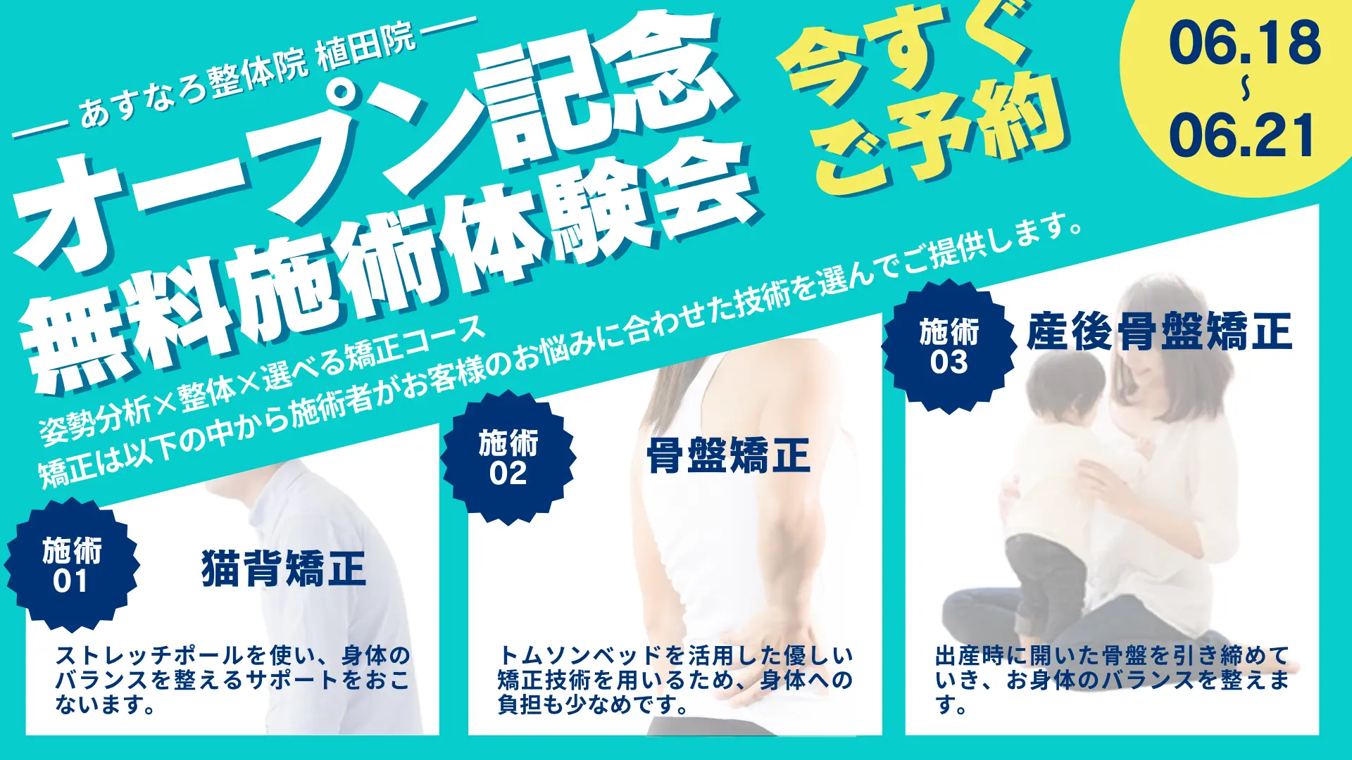 オープン記念 無料施術体験会