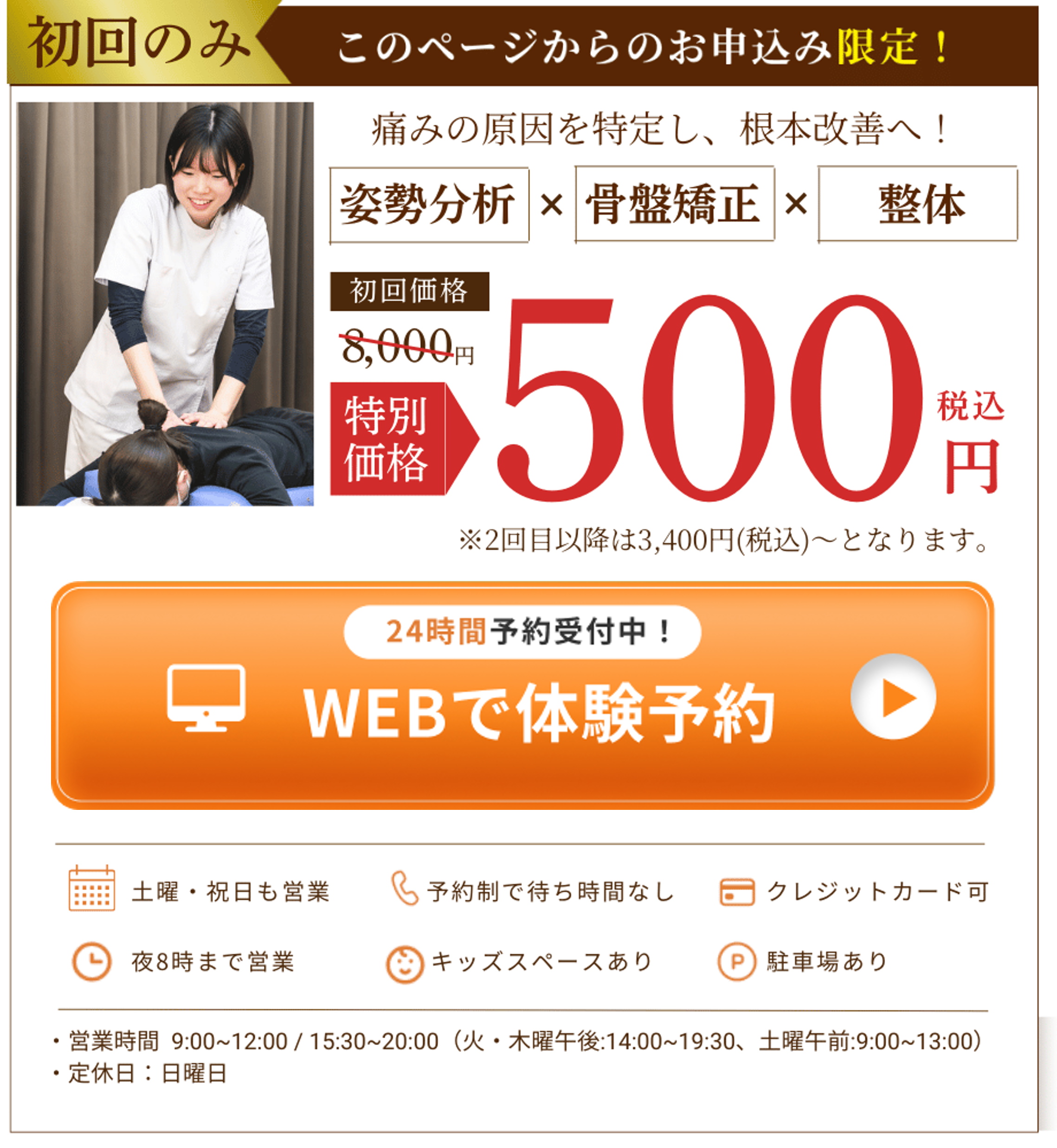 24時間予約受付中！WEBで体験予約