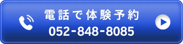 電話で予約 052-848-8085