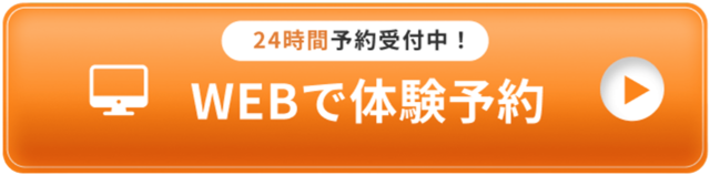 Web予約はこちら