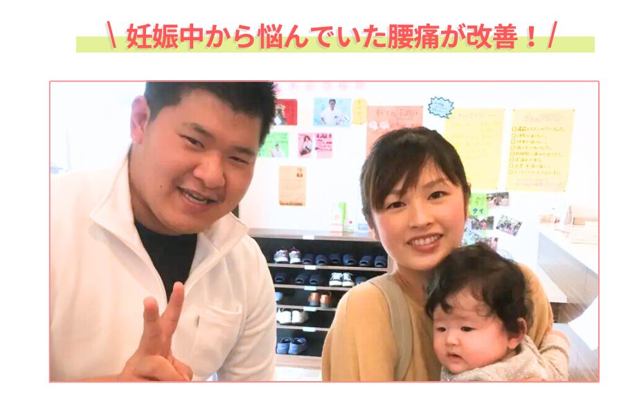 産後骨盤矯正のお客様の声