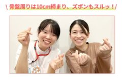 産後骨盤矯正のお客様の声１