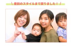 産後骨盤矯正のお客様の声３