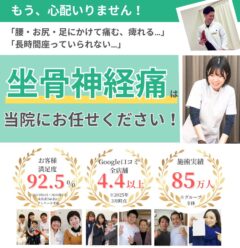 症状別TOP_坐骨神経痛